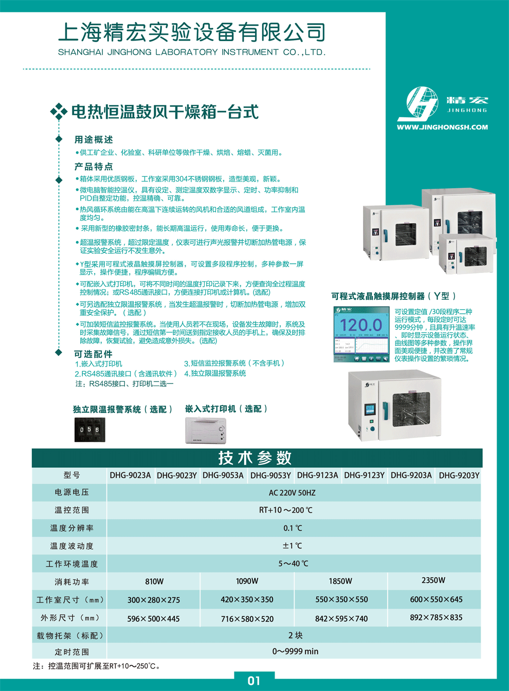 DHG-臺(tái)式電熱恒溫鼓風(fēng)干燥箱彩圖.gif