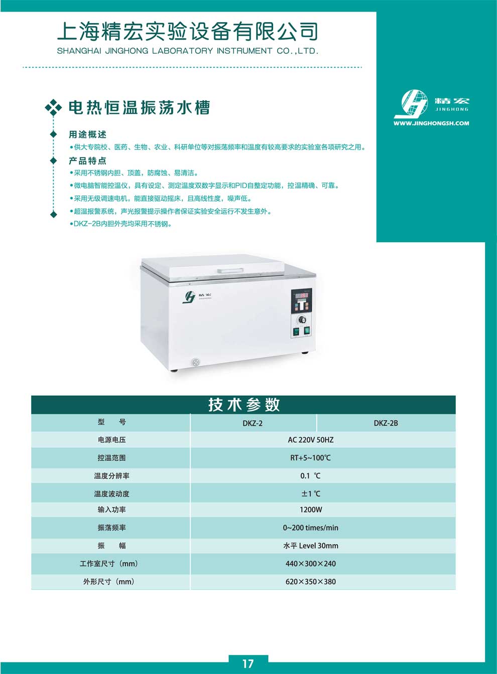 DKZ-電熱恒溫振蕩水槽彩圖.jpg