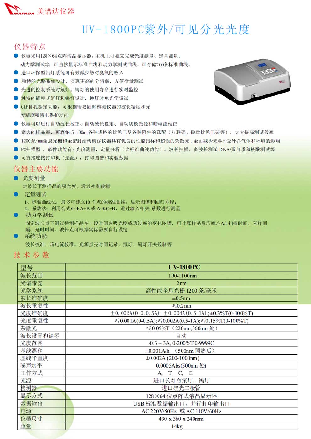 UV-1800PC--彩頁.jpg