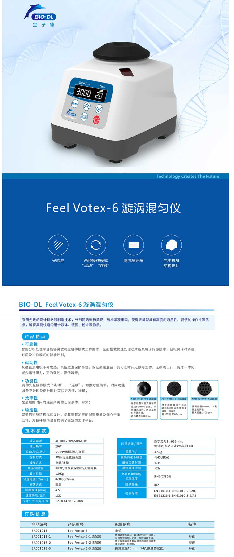 FeelVotex-6混勻儀--彩頁(yè).jpg