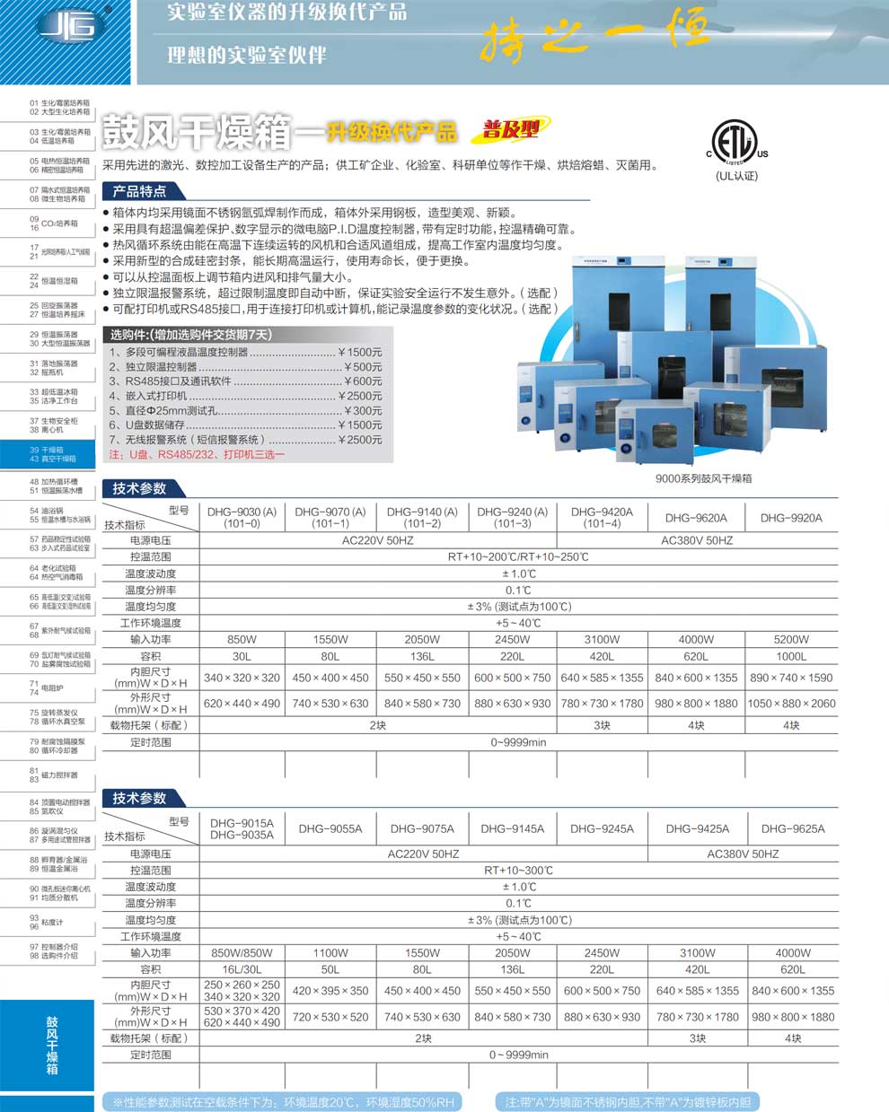 DHG鼓風(fēng)干燥箱-彩頁.jpg