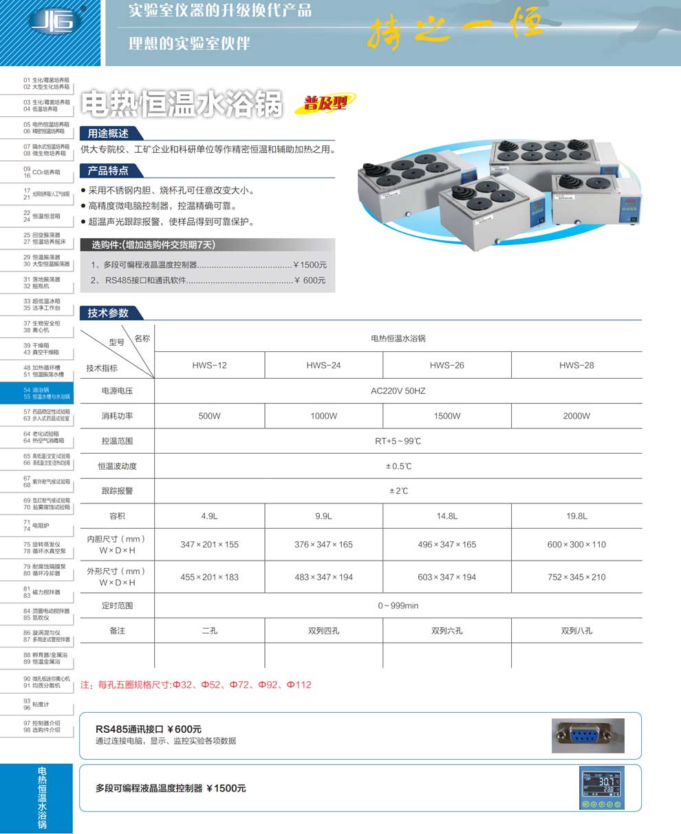 HWS電熱恒溫水浴鍋-彩頁(yè).jpg