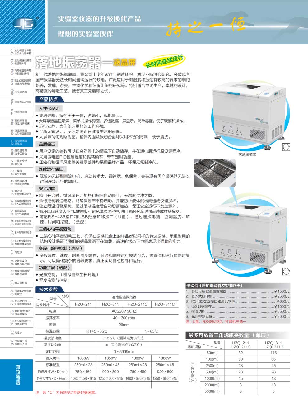 HZQ-211-311落地恒溫振蕩器-彩頁(yè).jpg