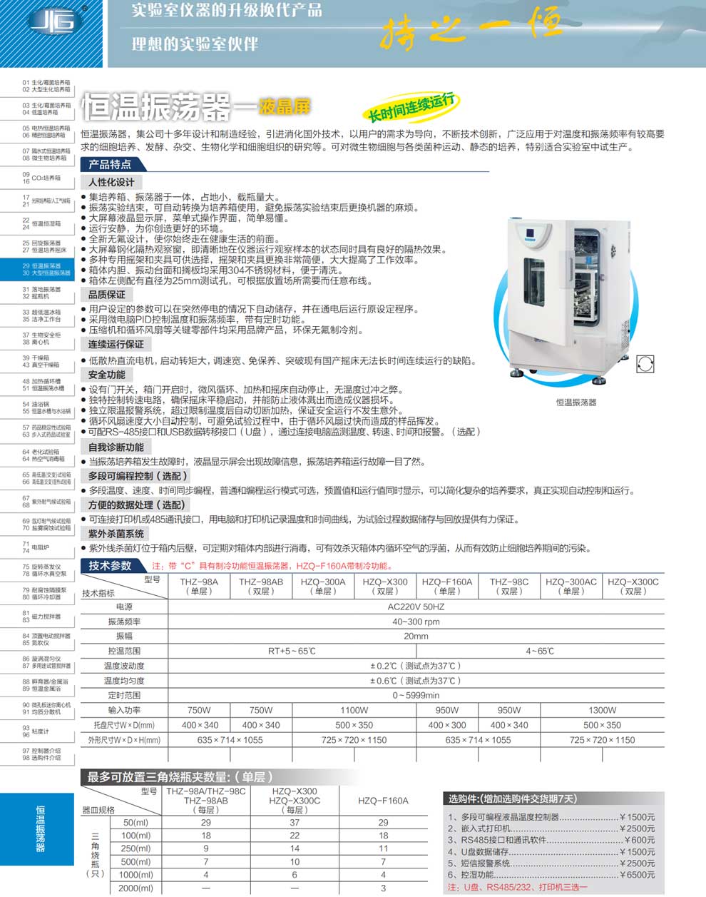 THZ-HZQ恒溫振蕩器（液晶）-彩頁.jpg