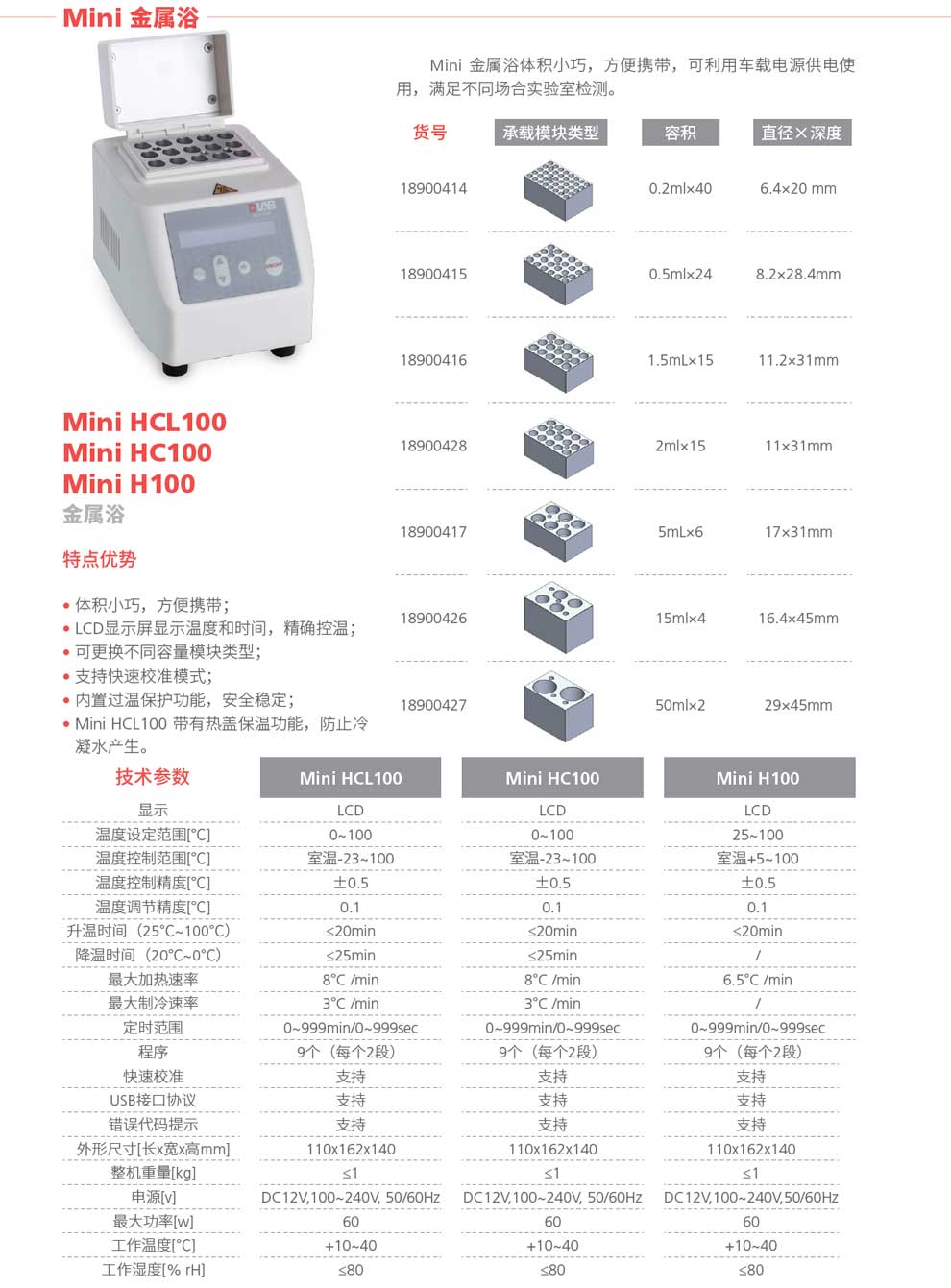 MiniH-HC-HCL100-彩頁.jpg