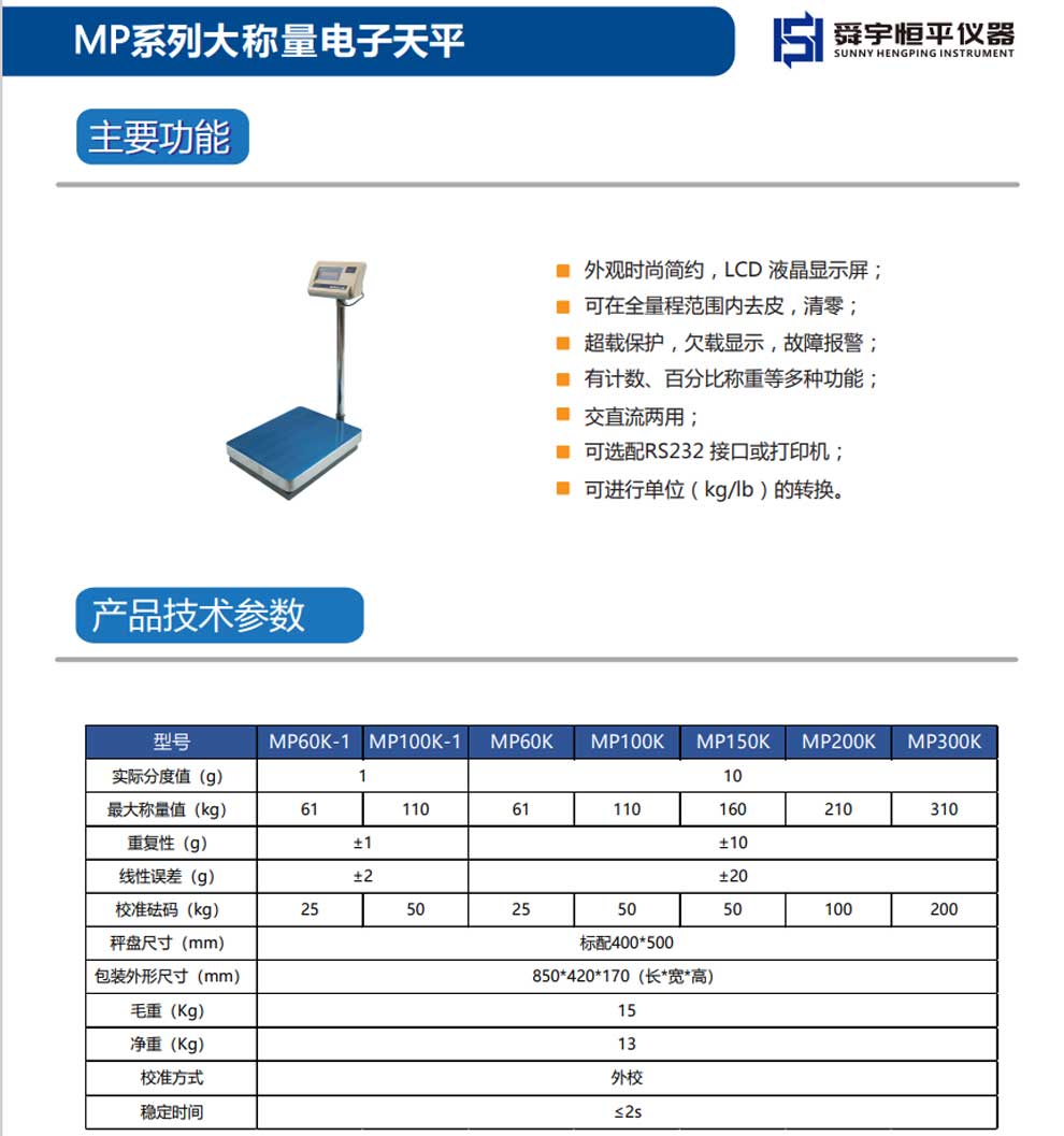 MP大稱(chēng)量電子天平-彩頁(yè).jpg