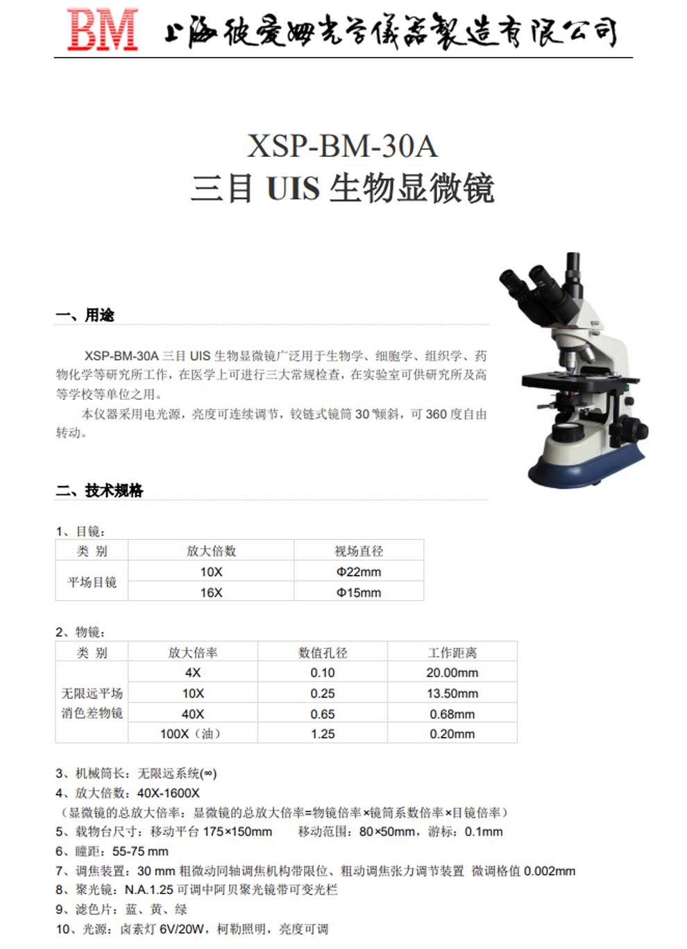 XSP-BM-30A-彩頁(yè).jpg