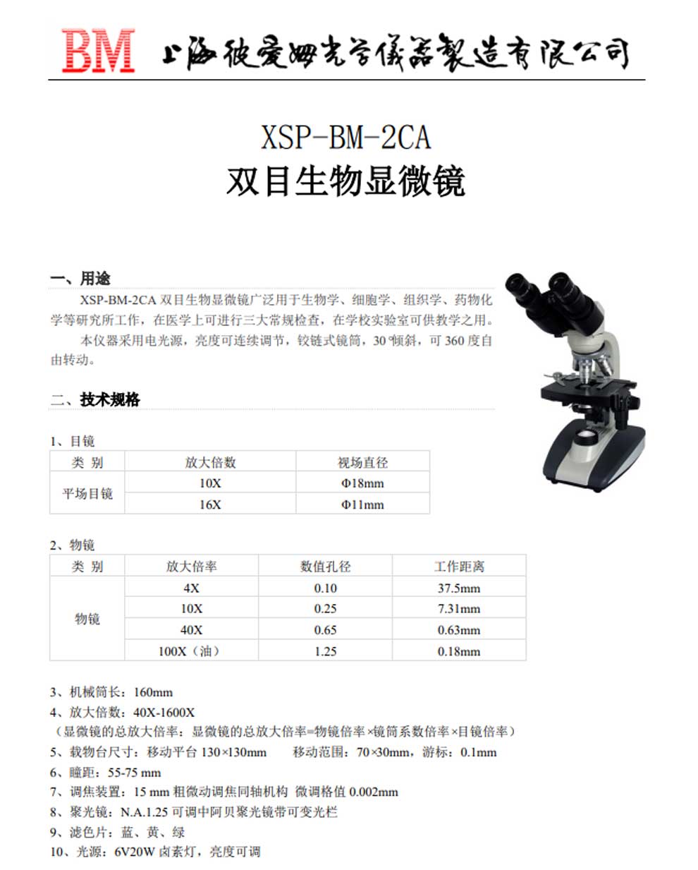 XSP-BM-2CA-彩頁.jpg