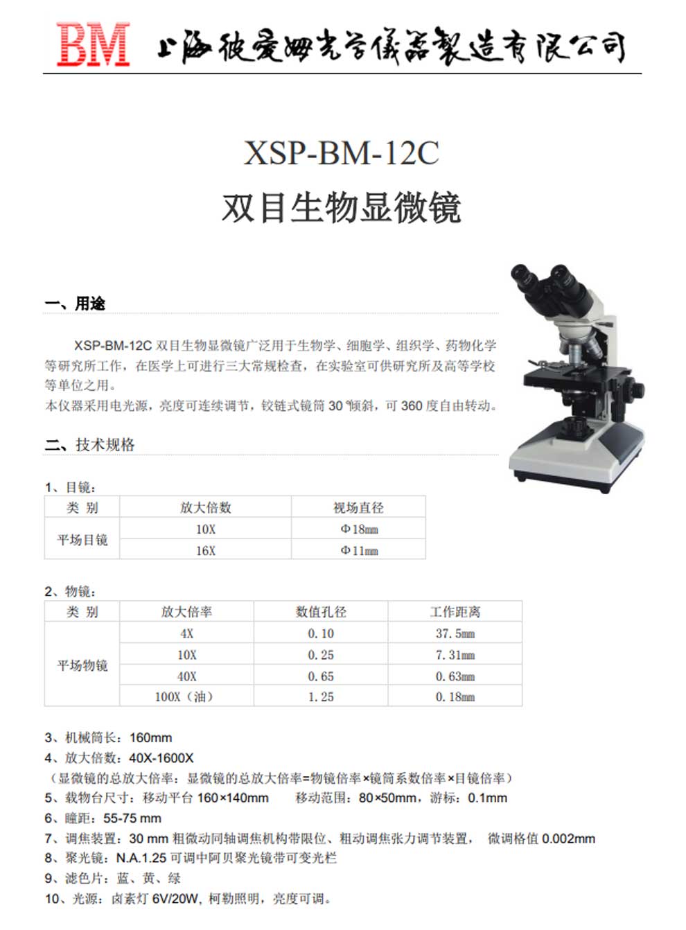 XSP-BM-12C-彩頁(yè).jpg