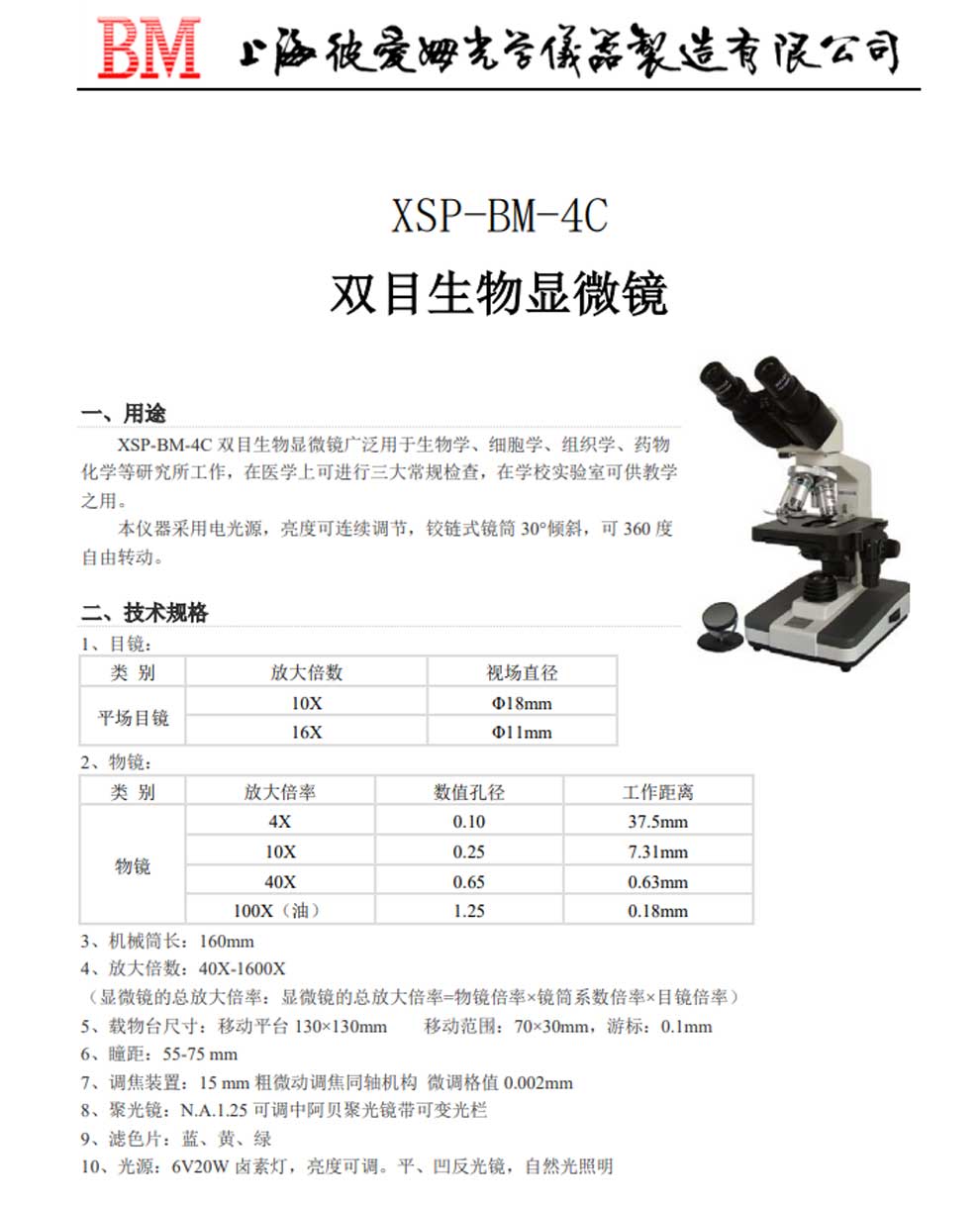 XSP-BM-4C-彩頁.jpg