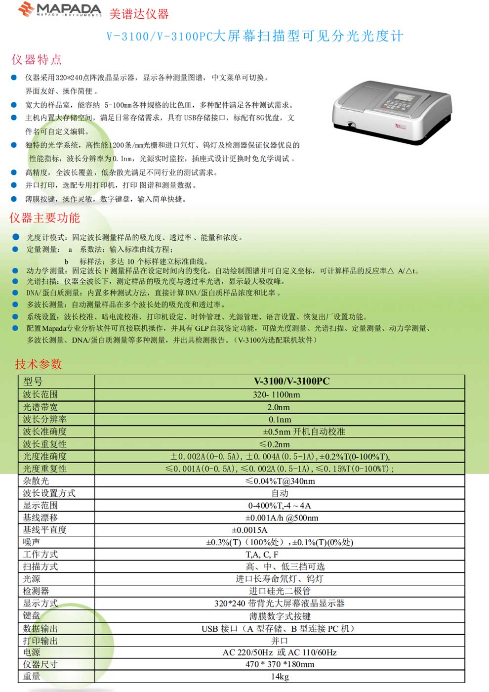 V-3100-V-3100PC-彩頁(yè).jpg