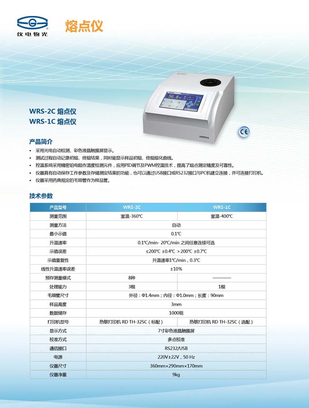 WRS-2C-1C-熔點儀-彩頁.jpg