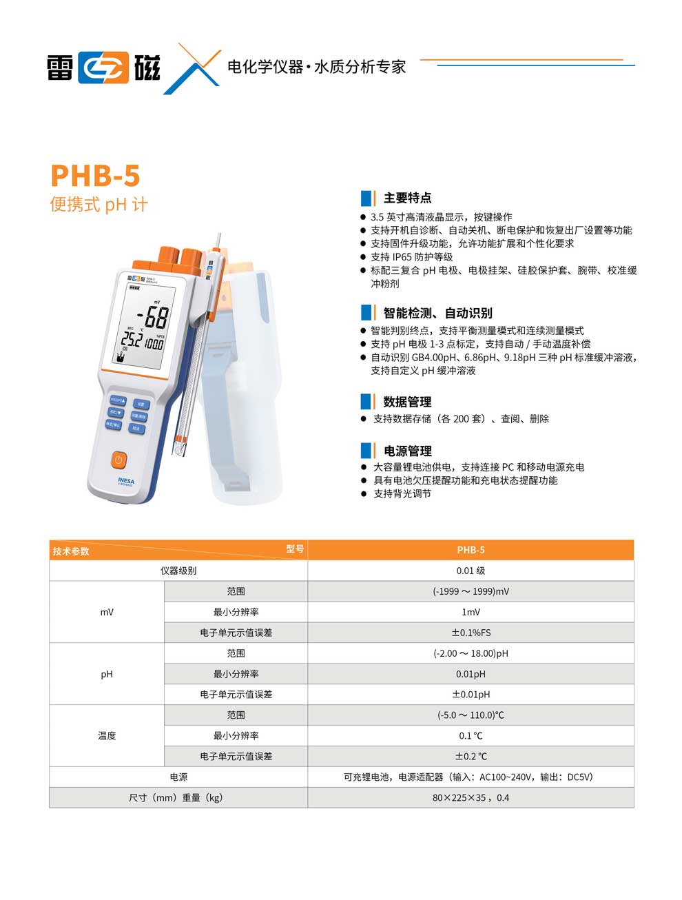 PHB-5-彩頁(yè).jpg