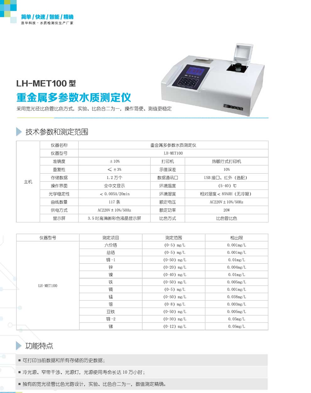 LH-MET100-彩頁.jpg