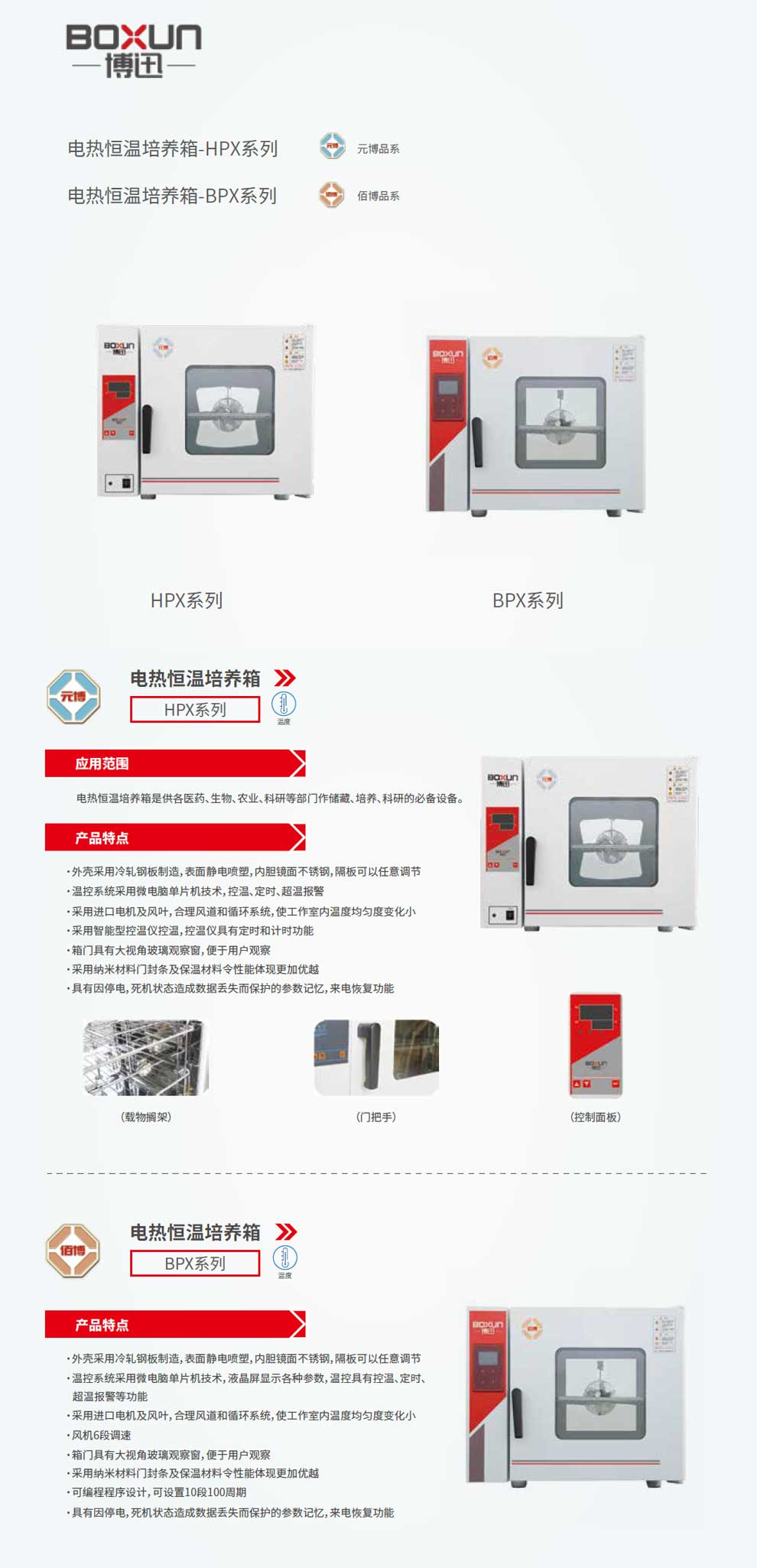 HPX-MBE-BPX系列-彩1.jpg