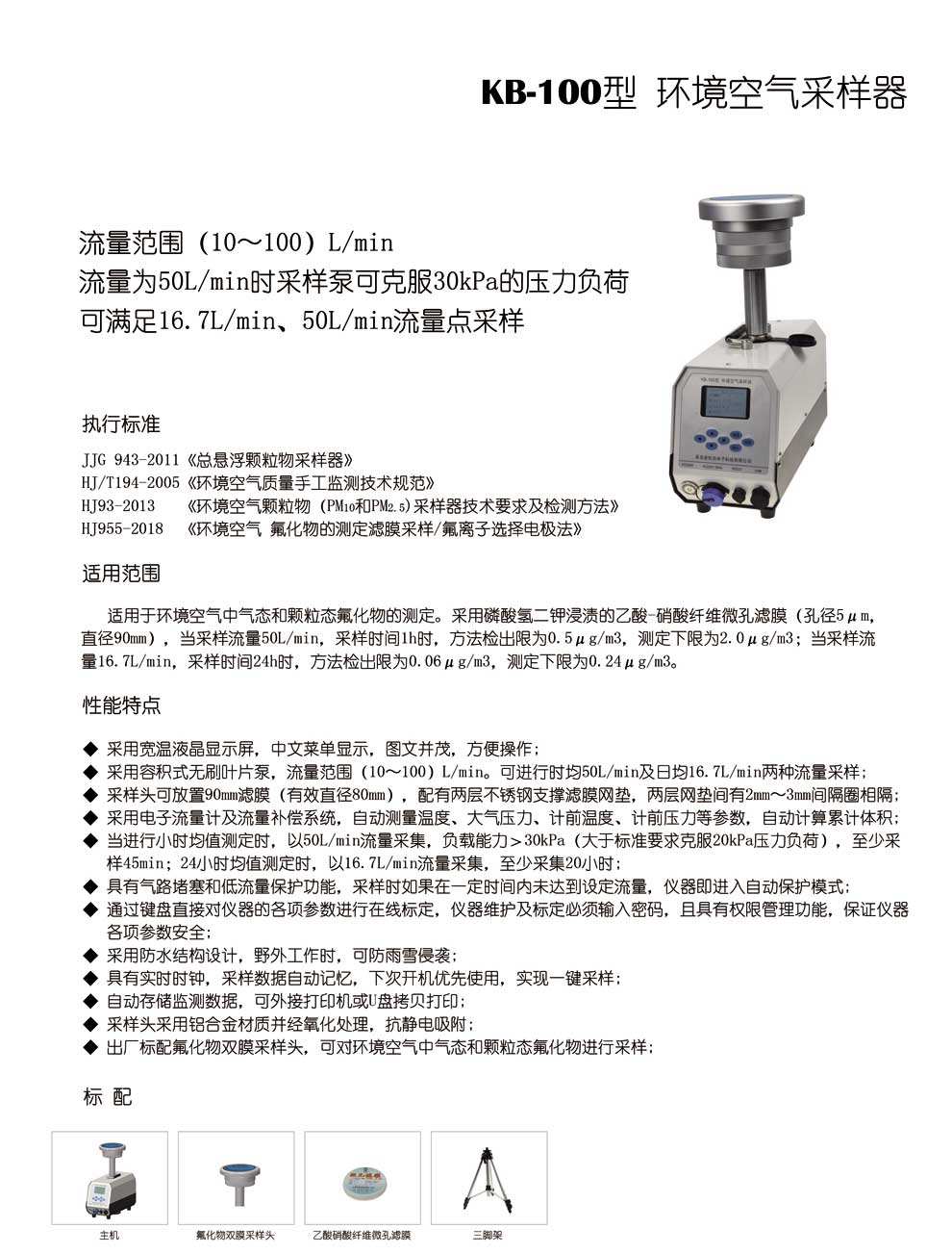 KB-100型系列--彩頁.jpg