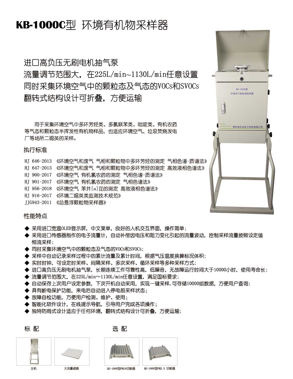 KB-1000C型環(huán)境有機-彩頁.jpg