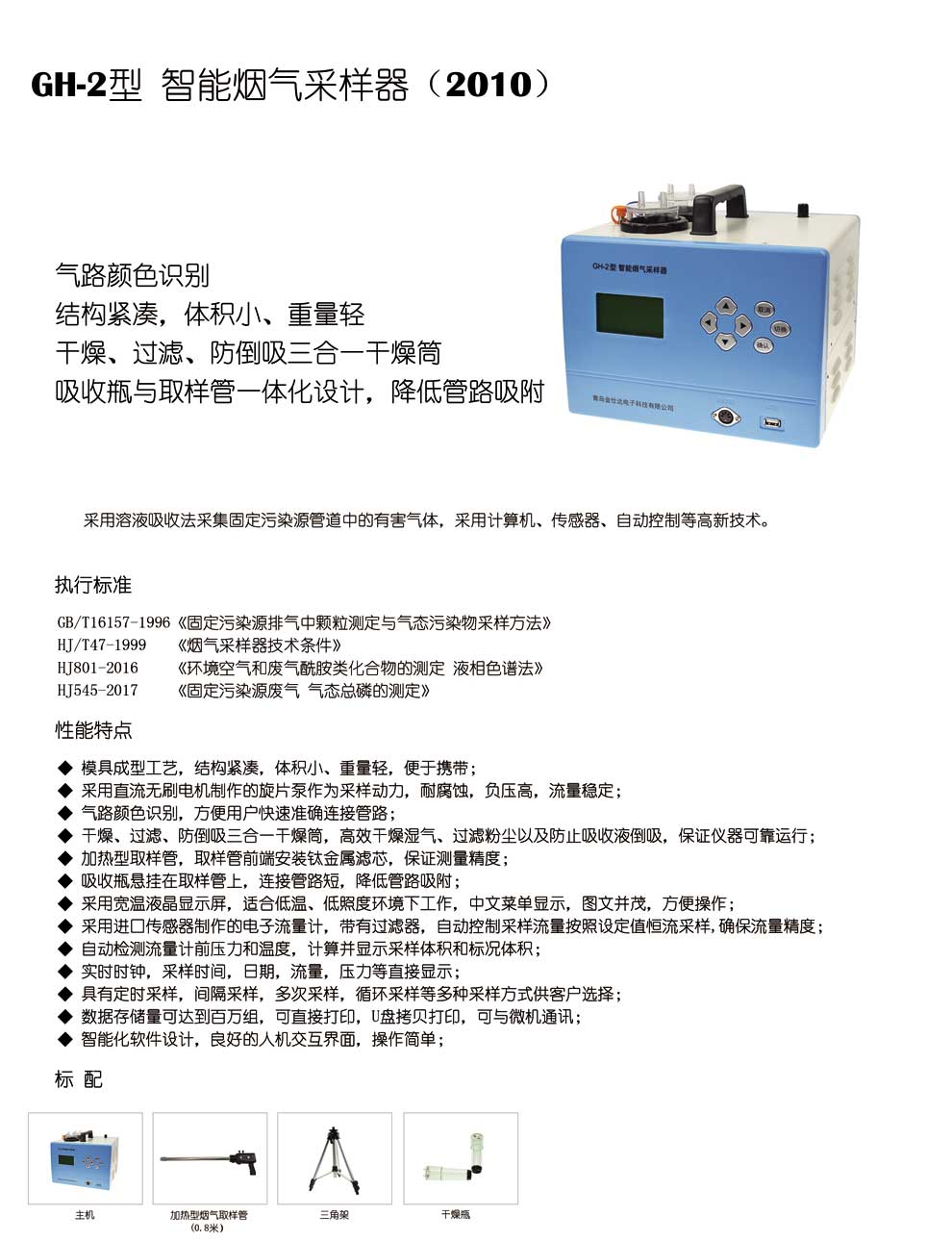 GH-2型智能煙氣2010-彩頁.jpg