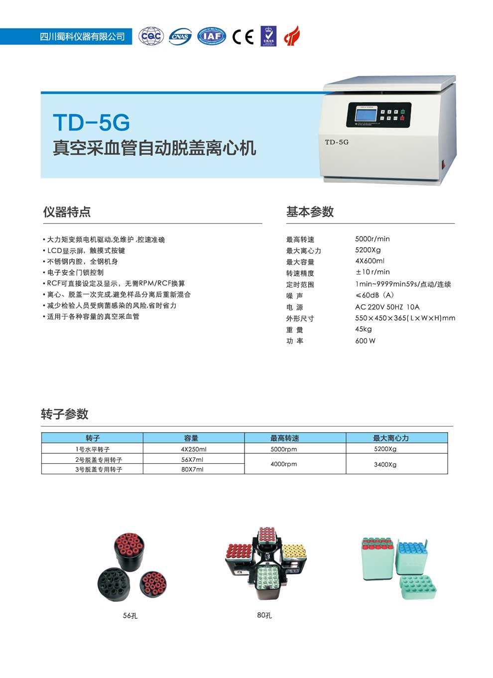 TD-5G-彩頁(yè).jpg