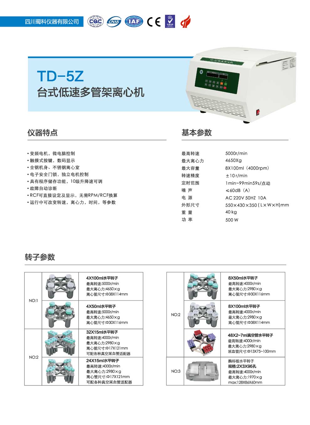 TD-5Z-彩頁(yè).jpg