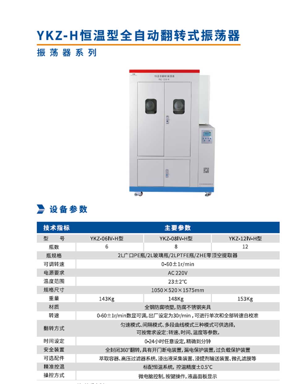 YKZ-08IV-H-12IV-H-彩頁(yè).jpg