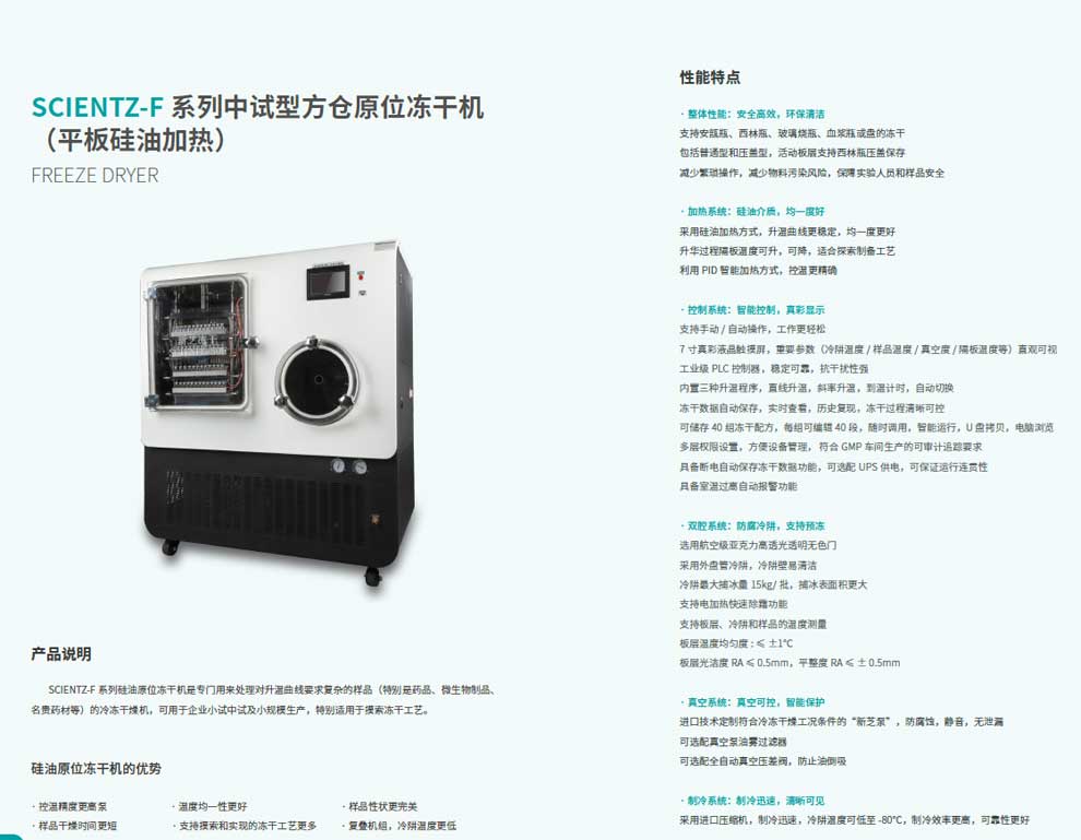 SCIENTZ-F-系中試型方倉-彩1.jpg