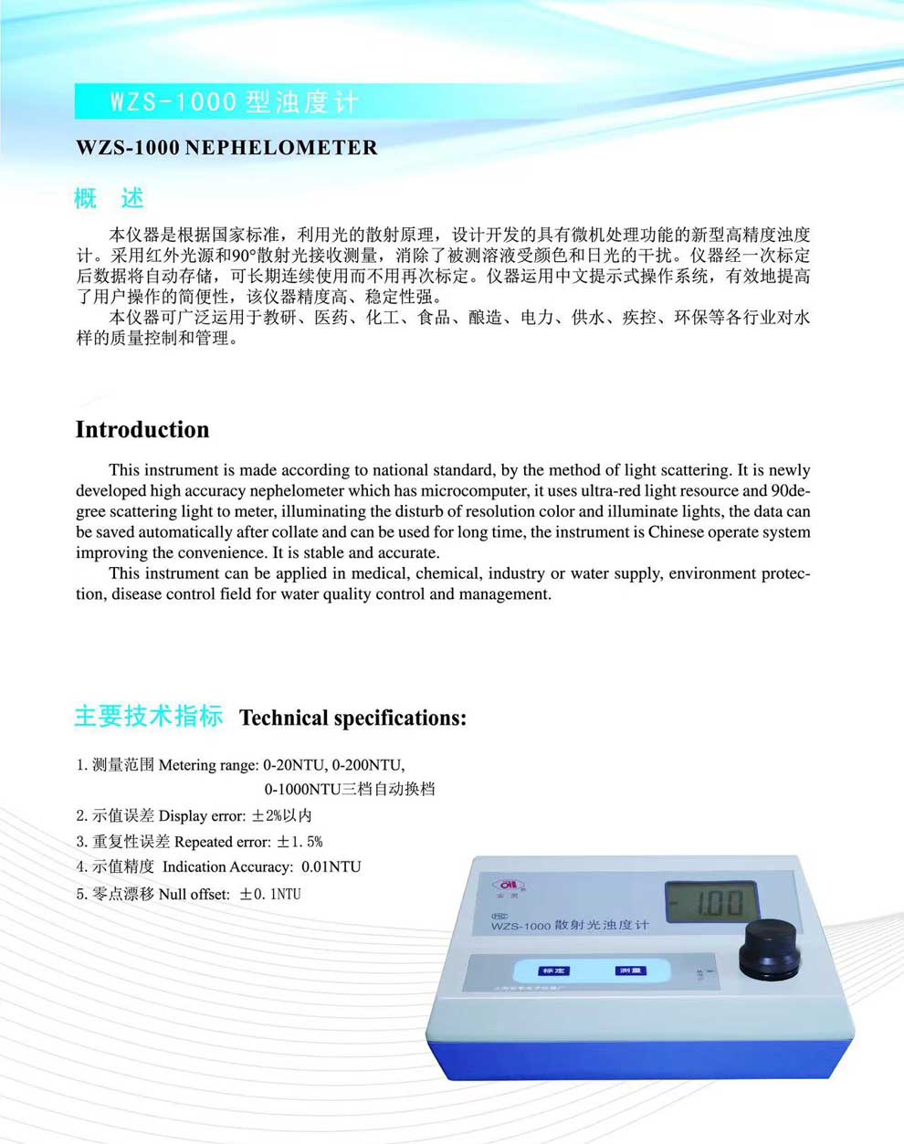 WZS-1000型濁度計(jì)-彩頁.jpg