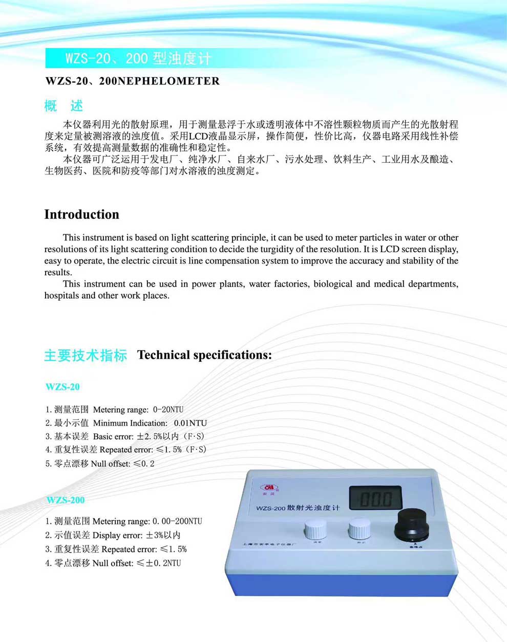 WZS-20、200型濁度計-彩頁.jpg