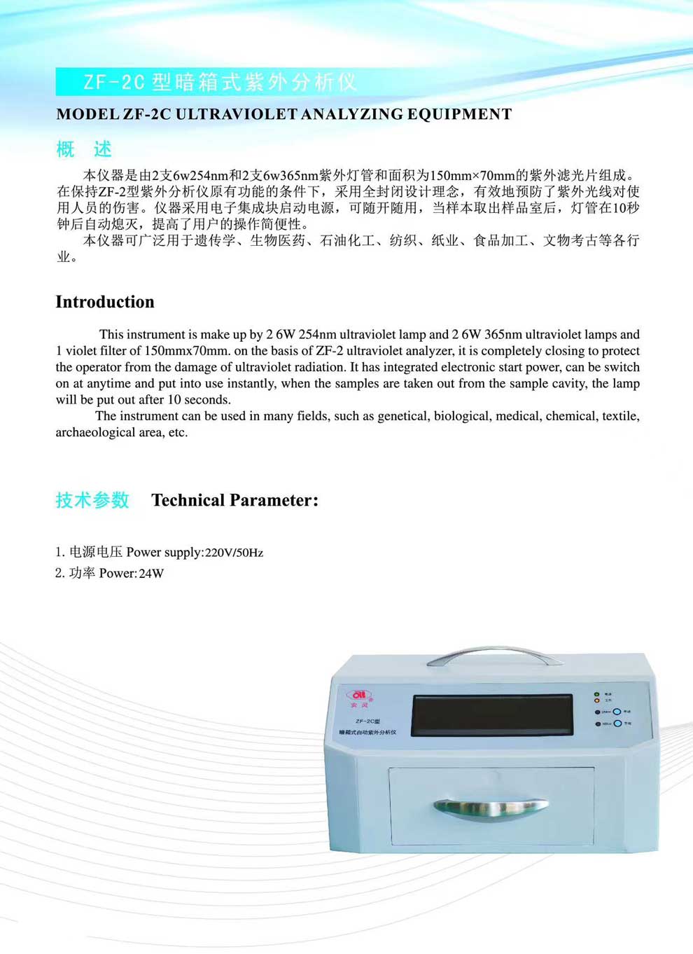 ZF-2C型暗箱式紫外分析儀-彩.jpg