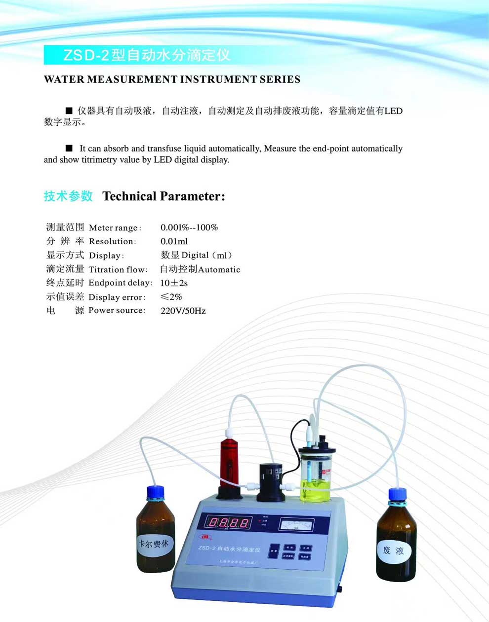 ZSD-2型自動(dòng)水分滴定儀-彩.jpg