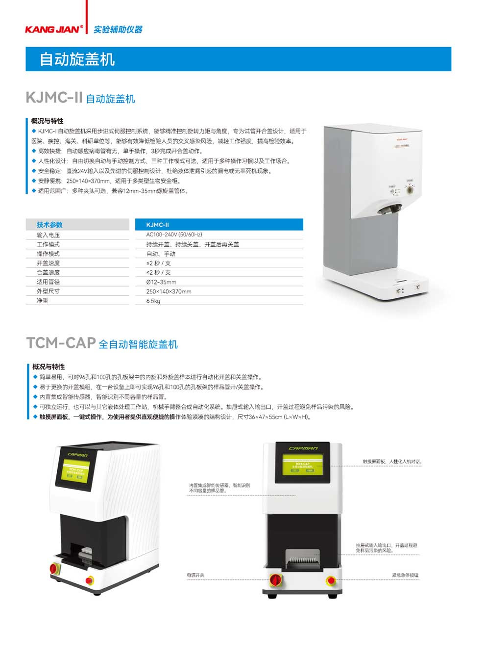 KJMC-II-TCM-CAP-彩頁(yè).jpg