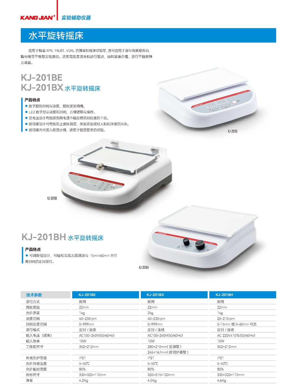 KJ-201BE-BX-BH-彩頁(yè).jpg