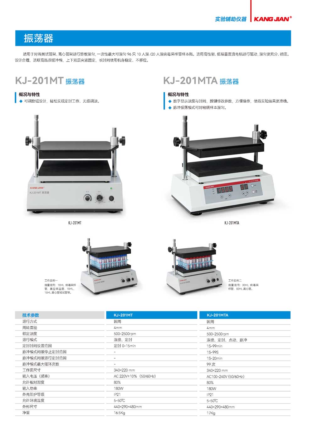 KJ-201MT-MTA-彩頁(yè).jpg