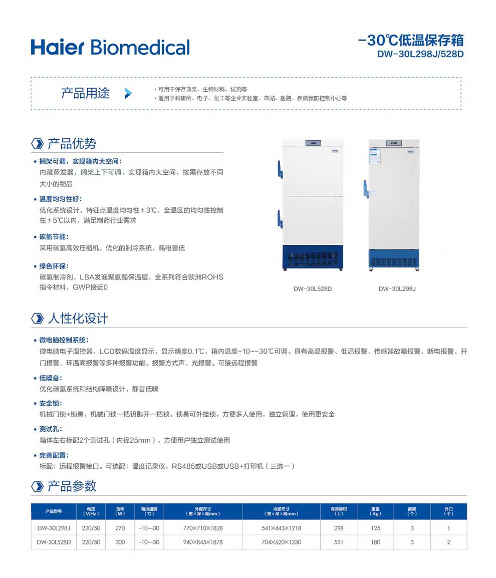 DW-30L298J-528D彩頁(yè).jpg
