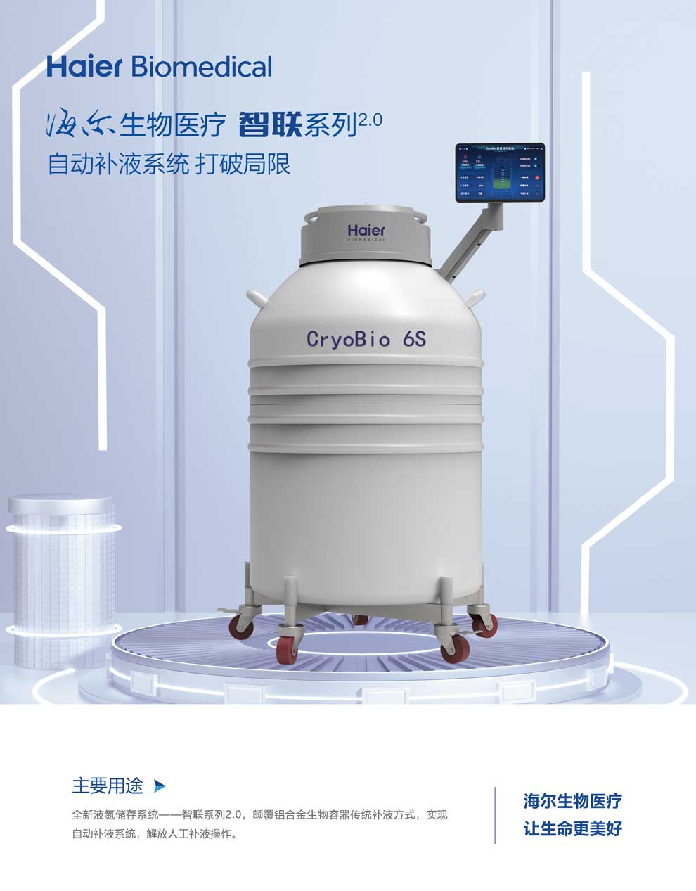 12、CryoBio-6S智聯(lián)2.0單頁1.jpg