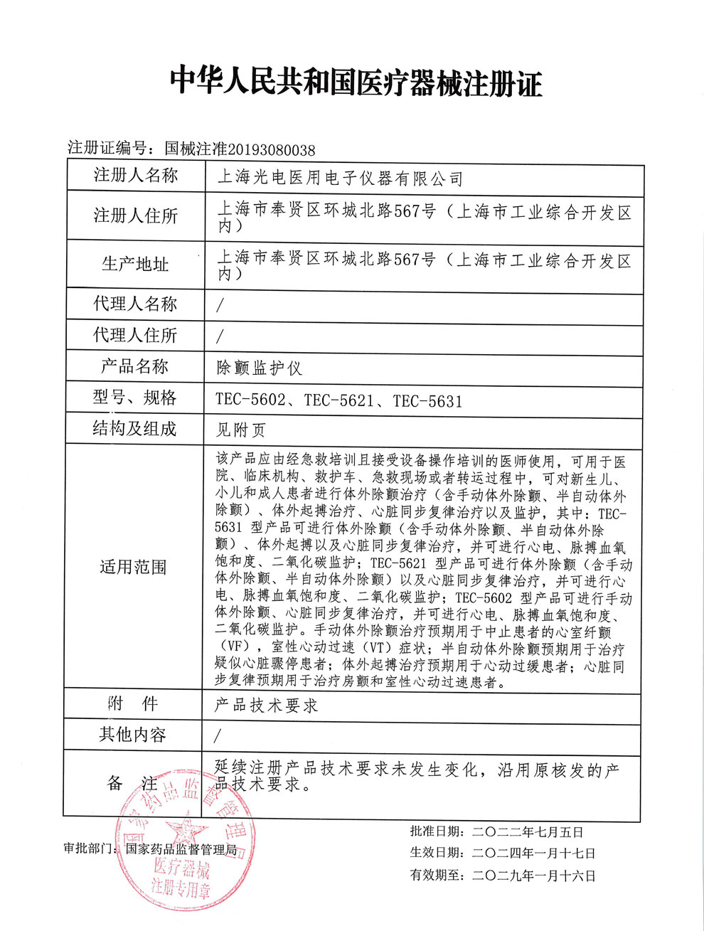 TEC-5602-5621-5631-注冊(cè)證.jpg