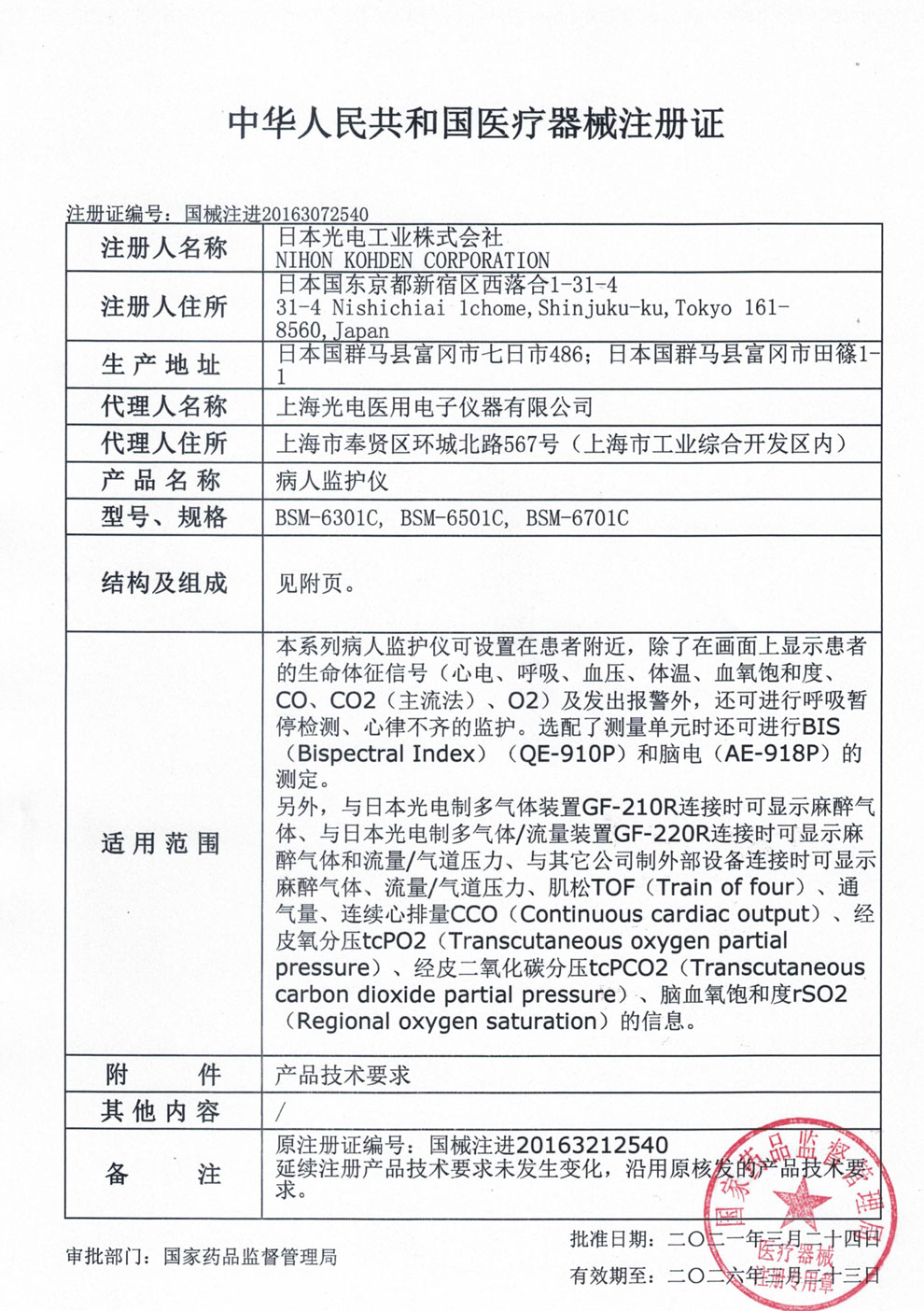 BSM-6301C、6501、6701-注冊(cè).jpg