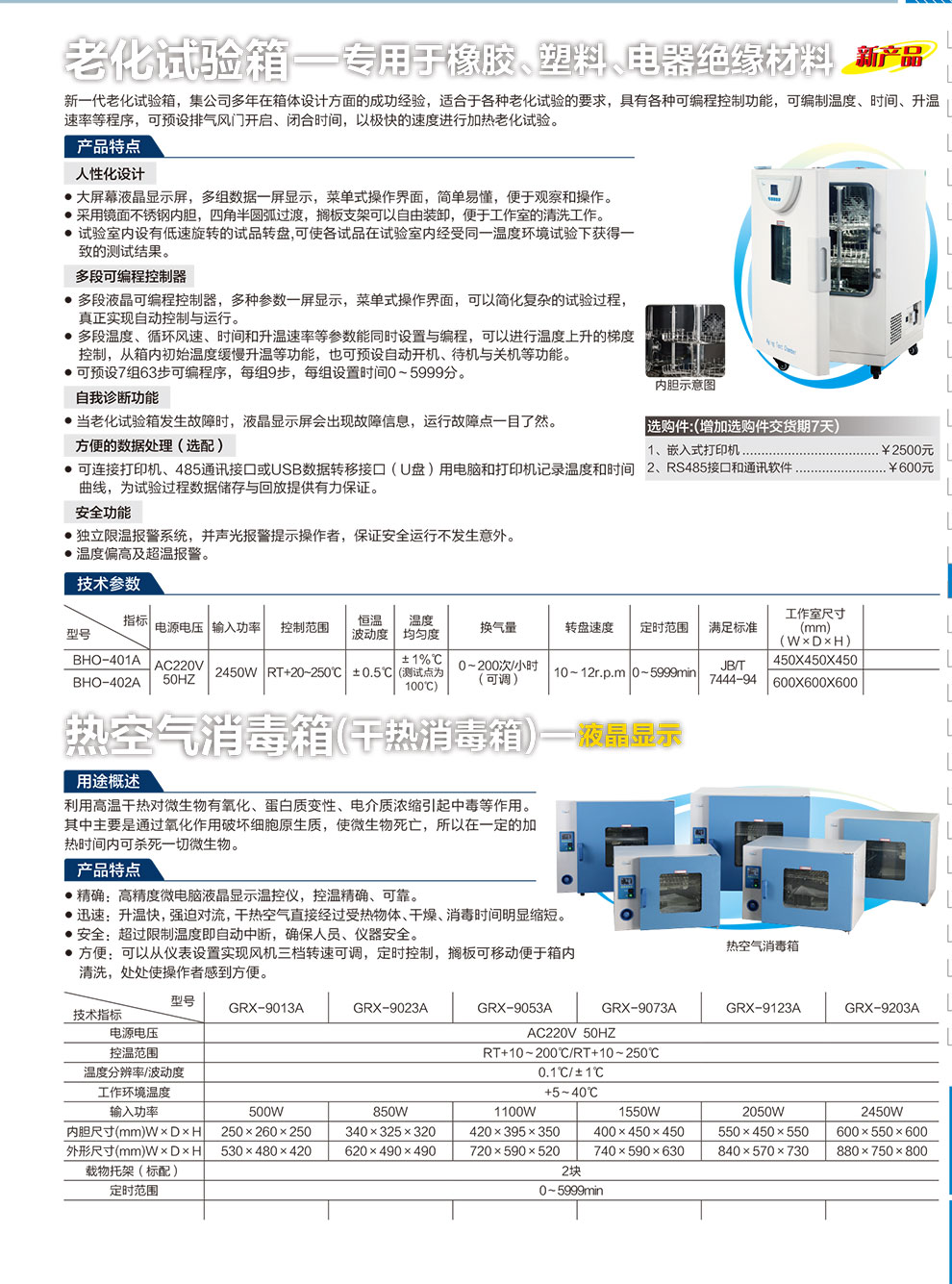 老化試驗(yàn)箱-彩.jpg