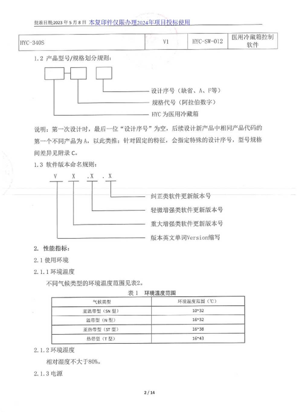 醫(yī)用冷藏箱注冊(cè)證-2024-8.jpg